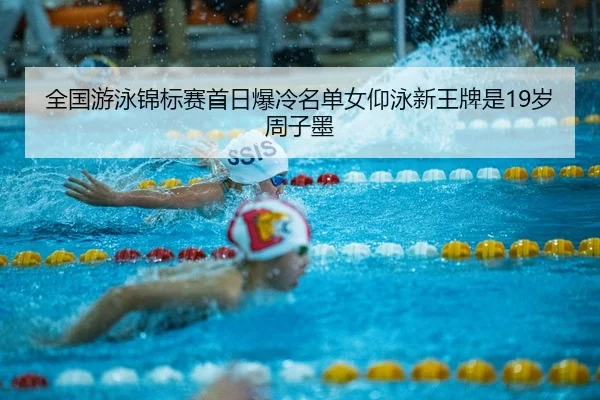 quan-guo-you-yong-jin-biao-sai-shou-ri-bao-leng-ming-dan-nv-yang-yong-xin-wang-pai-shi-sui-zhou-zi-mo-2-725.jpg