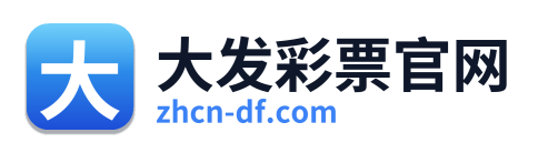 大发彩票官网